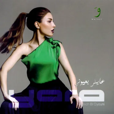 Ayech Bi Oyouni عايش بعيوني