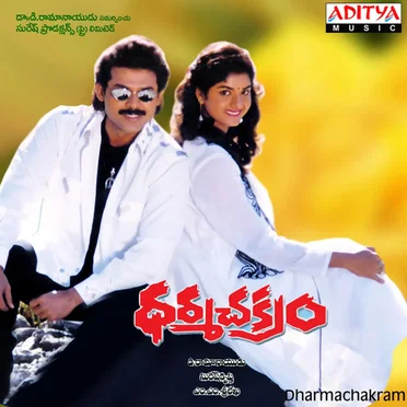 Dharmachakram by M. M. Srilekha - album cover