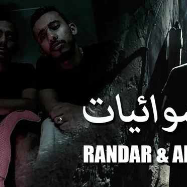 العشوائيات
