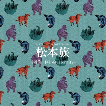四位一体 -Quaternity- by Matsumoto Zoku Band - album cover