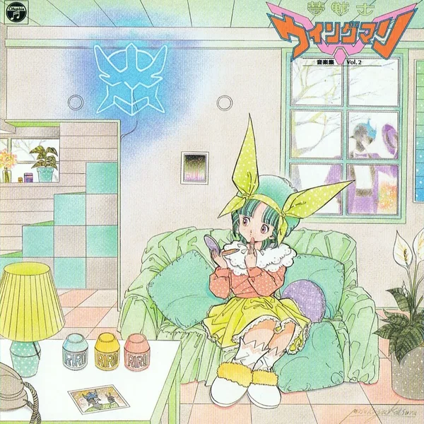 ANIMEX 1200 165 夢戦士ウイングマン 音楽集 Vol.2