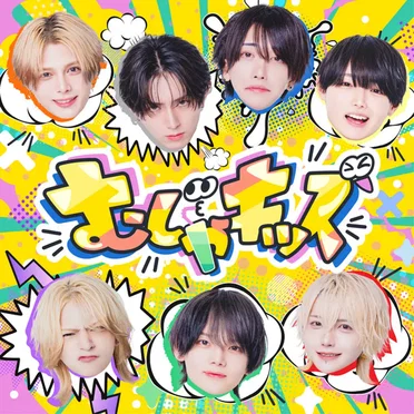 むじゃキッズ