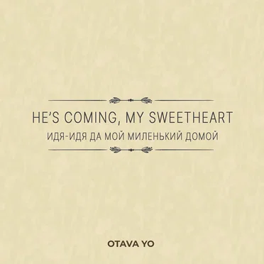 He’s Coming, My Sweetheart