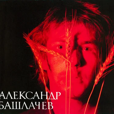 Первая студийная запись