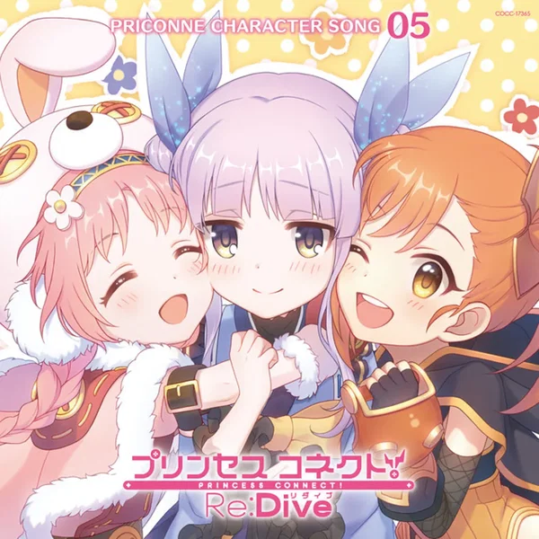 プリンセスコネクト! Re:Dive PRICONNE CHARACTER SONG 05