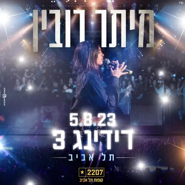רידינג 3 תל אביב