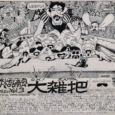 Oh! Zappa by Nazo-Nazo Shokai - album cover