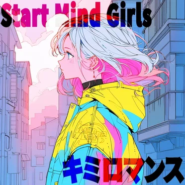 Start Mind Girls / キミロマンス by iWannaDay - album cover