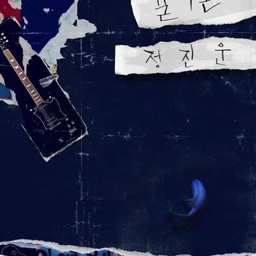 걸어온다