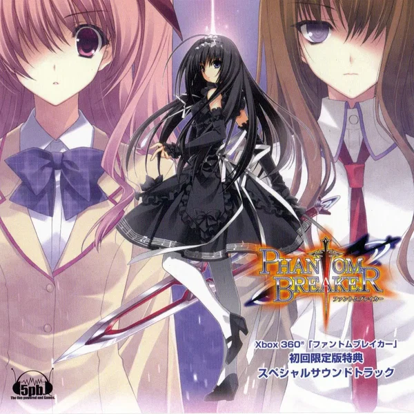 ファントムブレイカー 初回限定特典 スペシャルサウンドトラック