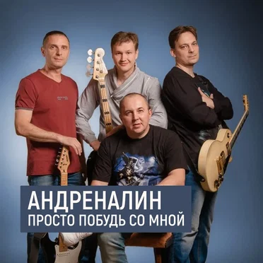 Адреналин