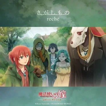 さがしもの