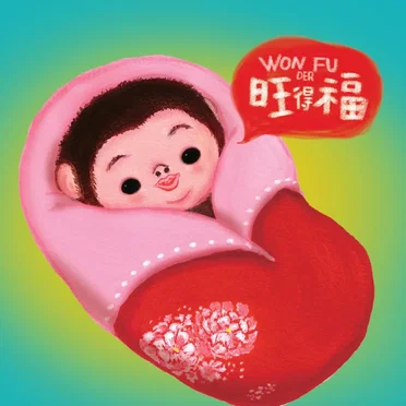 旺得福 by 旺福 - album cover