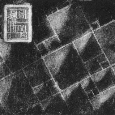 Shibboleth by Ophiuchi - album cover