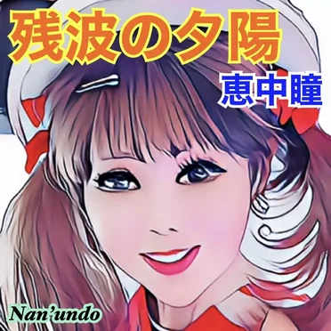 残波の夕陽