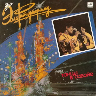 Танцы в Савойе