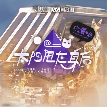 太陽甩在身後 (Original Soundtrack)