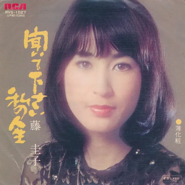 聞いてください私の人生