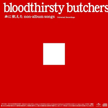 血に飢えた Non-Album Songs Universal Recordings