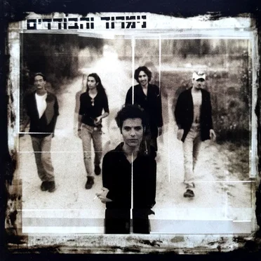 רשימת שיקלר by נימרוד והבודדים - album cover