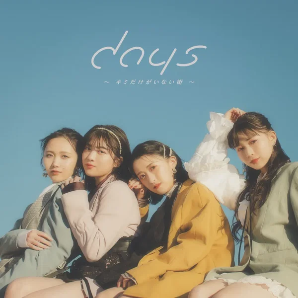 days 〜キミだけがいない街〜