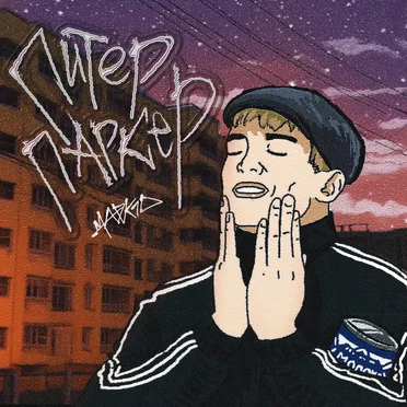 питер паркер by madk1d - album cover