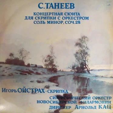 Концертная Сюита Для Скрипки С Оркестром Соль Минор, Соч. 28 = Concert Suite For Violin And Orchestra G Minor, Op. 28