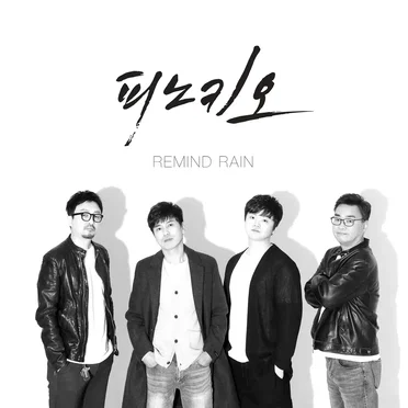REMIND RAIN by 피노키오 - album cover