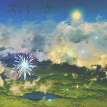 ス パ ー ク (reslushed) by 世界リフレクター - album cover