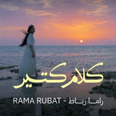 Kalam Kteer كلام كتير