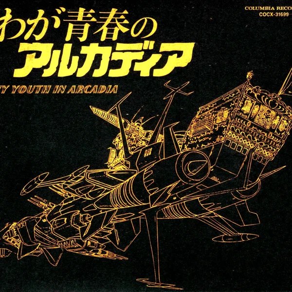Captain Harlock: ETERNAL EDITION「MY YOUTH IN ARCADIA」File No.3&4