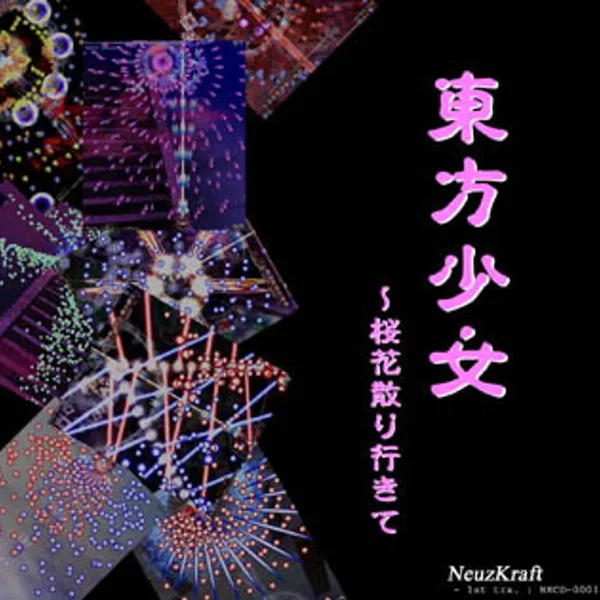 東方少女 ～桜花散り行きて