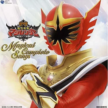 魔法戦隊マジレンジャー全曲集 by Various Artists - album cover