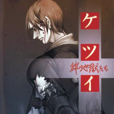 THE SECOND APOCALYPSE: ケツイ 〜絆地獄たち〜 PERFECT SOUND TRACK