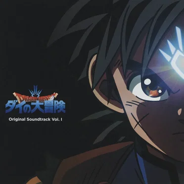 ドラゴンクエスト ダイの大冒険 Original Sound Track Vol.1
