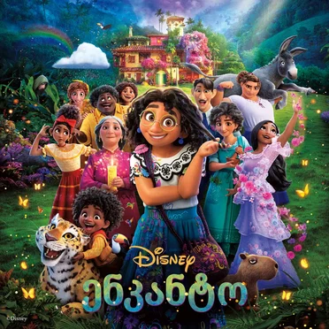 ენკანტო