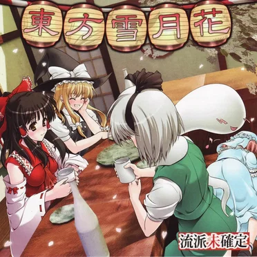 東方雪月花
