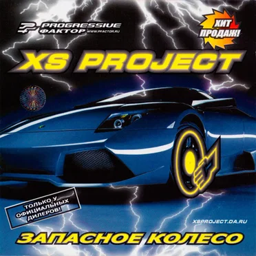 Запасное Колесо