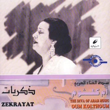 ذكريات (Zekrayat)