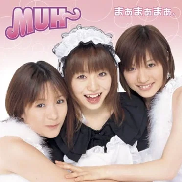 まぁまぁまぁ、 by MUH〜 - album cover