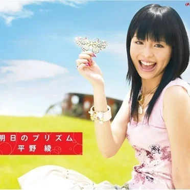 明日のプリズム