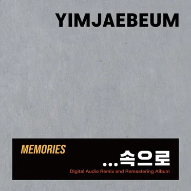 Memories...속으로