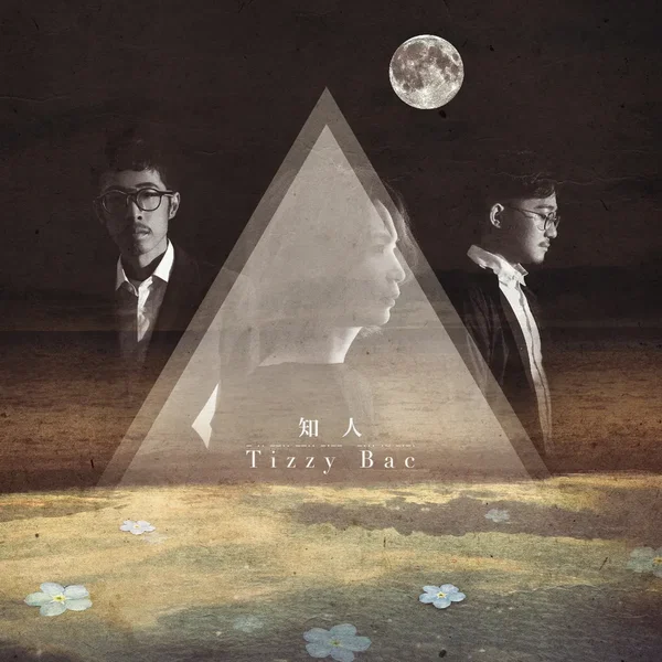 知人(Him)