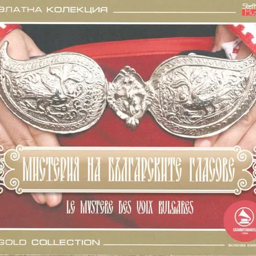 ЗЛАТНА КОЛЕКЦИЯ (Gold Collection)