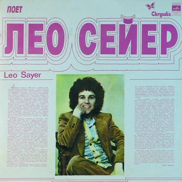 The Very Best of Leo Sayer