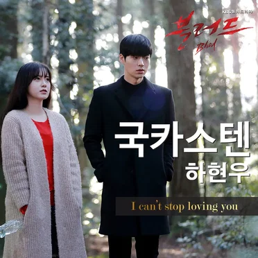 블러드 OST - Part. 3
