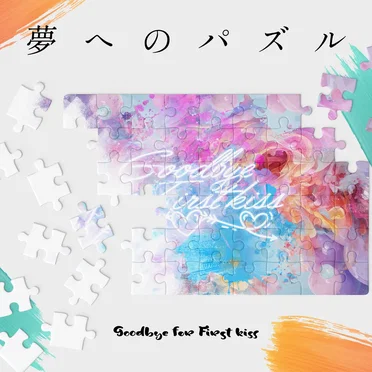 夢へのパズル/急いでSummer