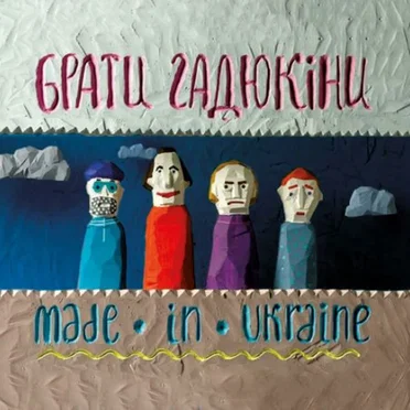 Made in Ukraine