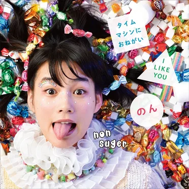 タイムマシンにおねがい / I LIKE YOU