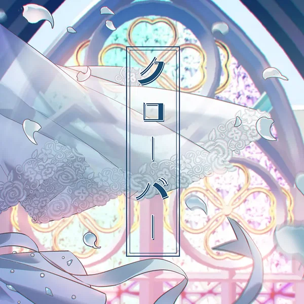 クローバー